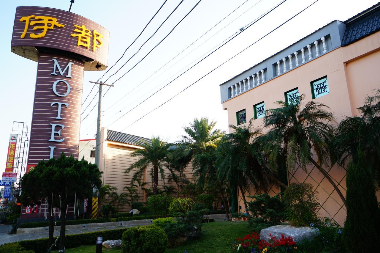 伊都旅店 Motel Dacun Eksteriør billede